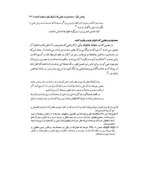 تاریخ زرتشتیان ایران - نمونه اول - جزیره کتاب های الکترونیکی